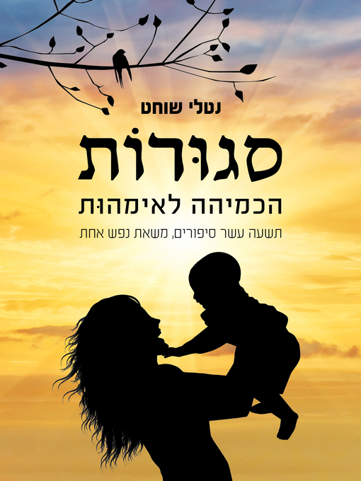 Cover of סגורות